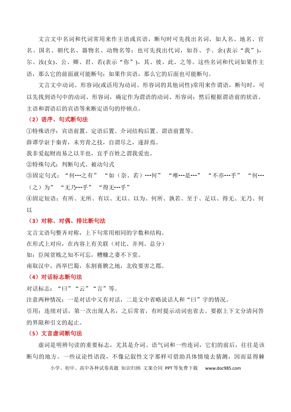 高中英文专题11：文言断句（原卷版）.docx