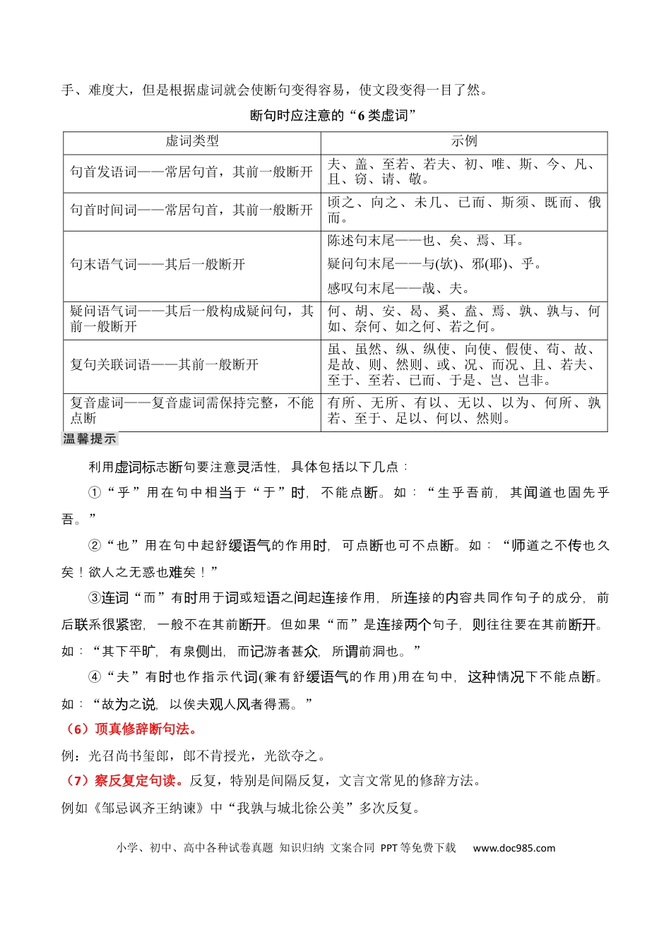 高中英文专题11：文言断句（原卷版）.docx