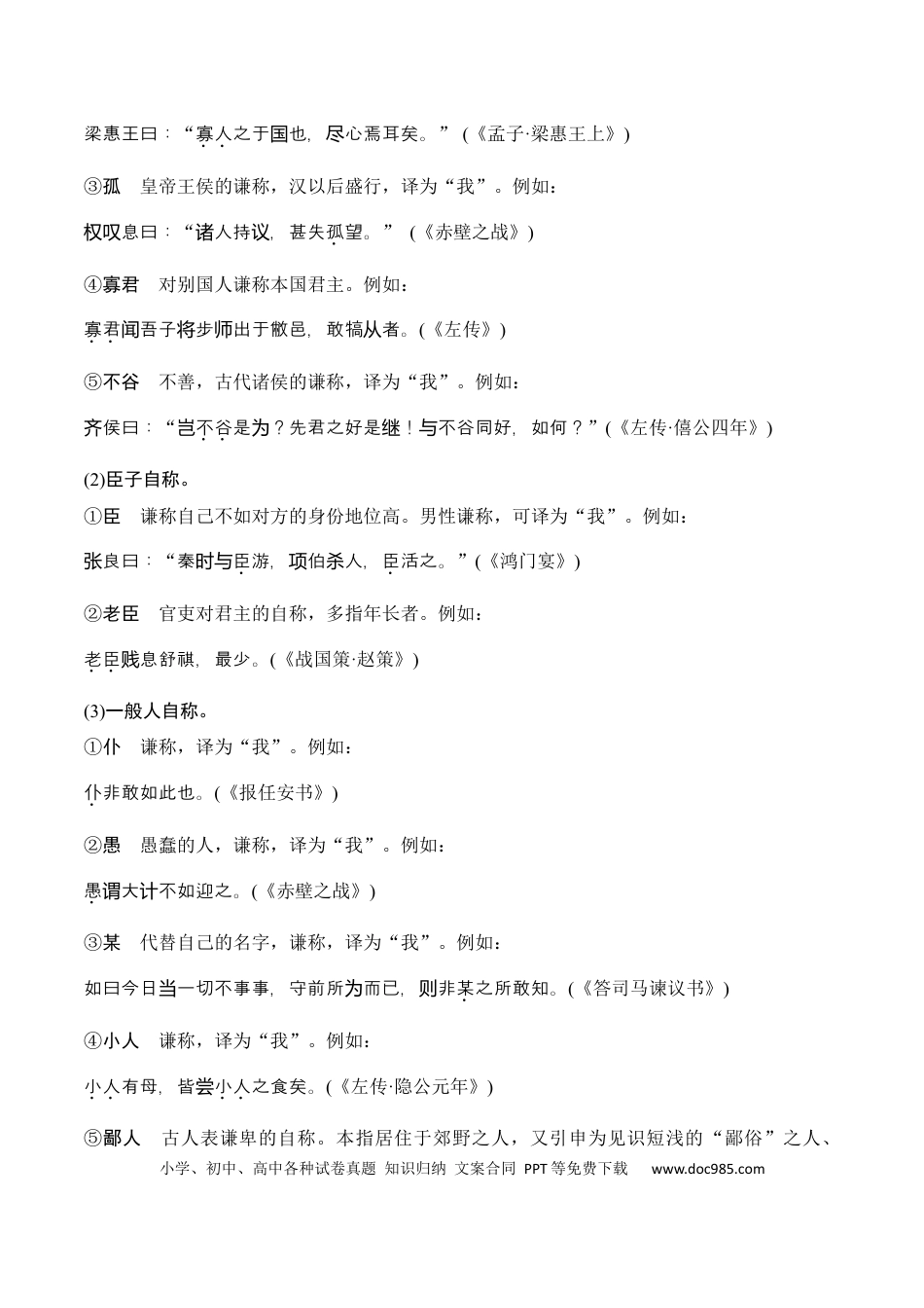 高中英文专题10：古代文化常识（原卷版）.docx