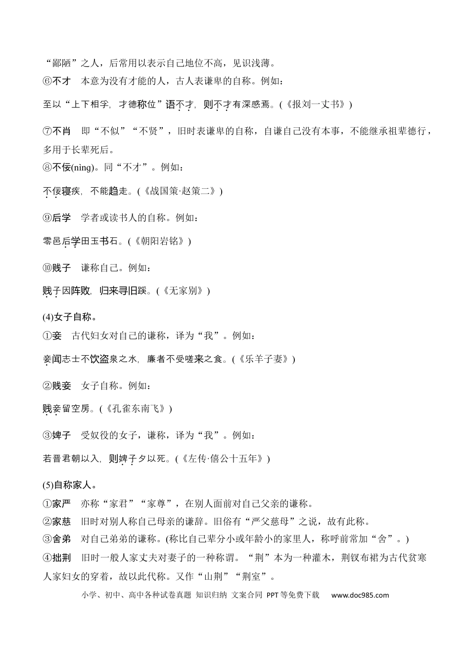 高中英文专题10：古代文化常识（解析版）.docx