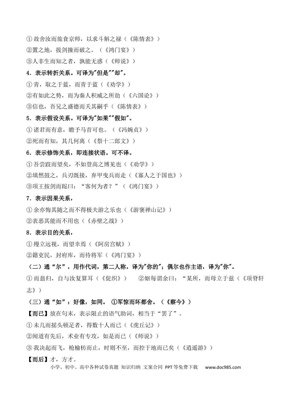 高中英文专题09：必背18个文言虚词+小故事练习（原卷版）.docx