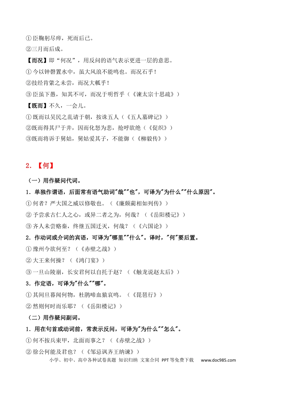 高中英文专题09：必背18个文言虚词+小故事练习（解析版）.docx