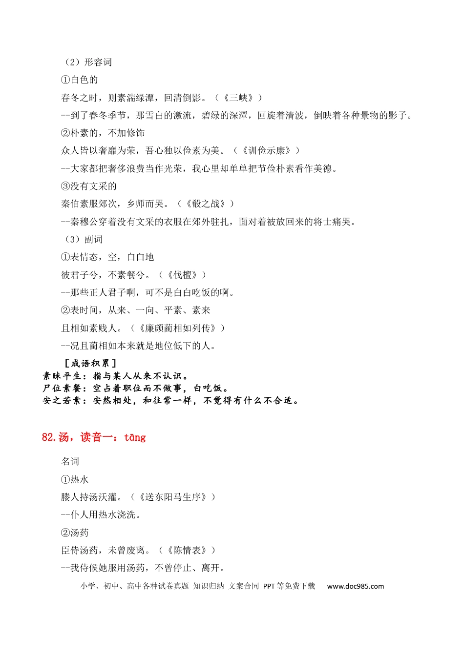 高中英文专题08：必背120个文言实词（81-120）+成语助记+小故事练习（解析版）.docx