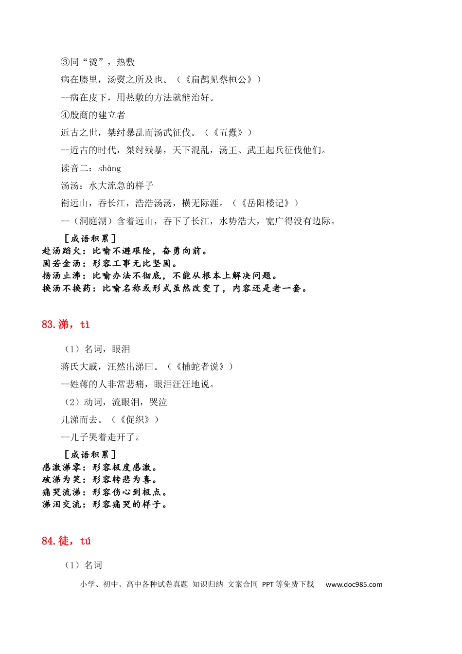 高中英文专题08：必背120个文言实词（81-120）+成语助记+小故事练习（解析版）.docx