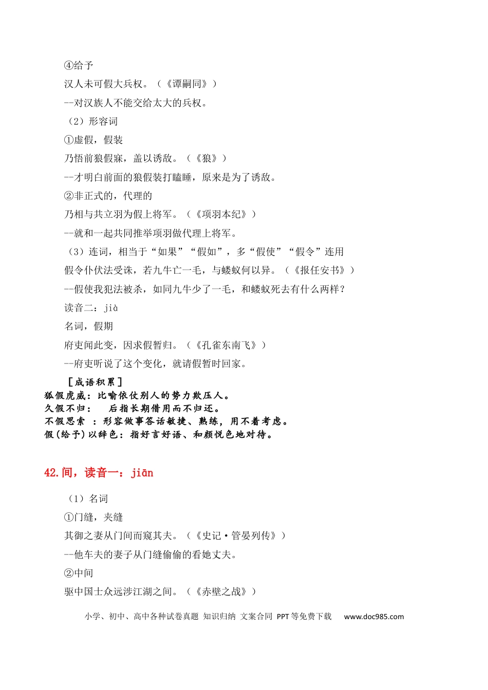 高中英文专题07：必背120个文言实词（41-80）+成语助记+小故事练习（原卷版）.docx