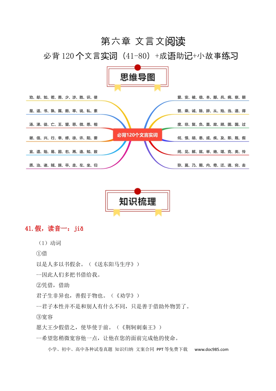 高中英文专题07：必背120个文言实词（41-80）+成语助记+小故事练习（解析版）.docx