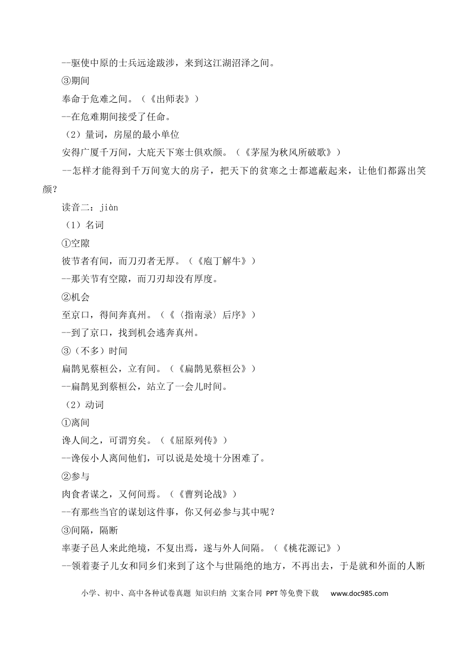 高中英文专题07：必背120个文言实词（41-80）+成语助记+小故事练习（解析版）.docx