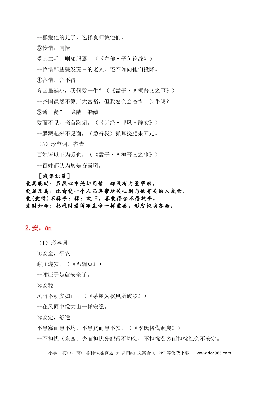 高中英文专题06：必背120个文言实词（1-40）+成语助记+小故事练习（原卷版）.docx
