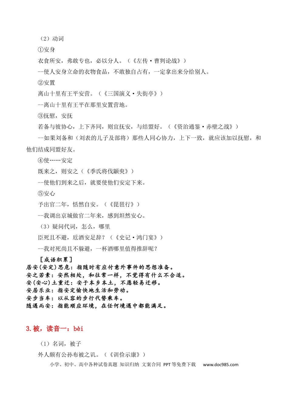 高中英文专题06：必背120个文言实词（1-40）+成语助记+小故事练习（解析版）.docx