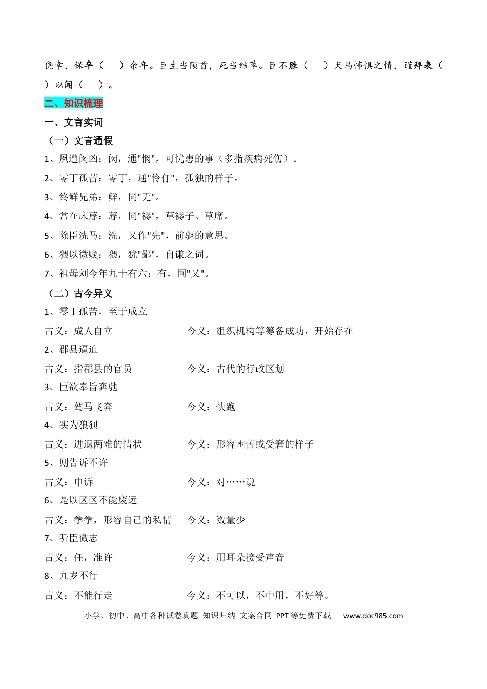 高中英文专题05：选择性必修下册文言知识梳理（原卷版）.docx