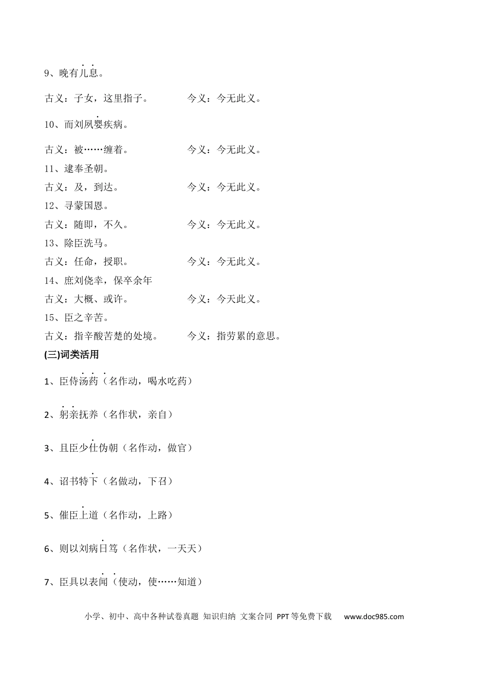 高中英文专题05：选择性必修下册文言知识梳理（原卷版）.docx