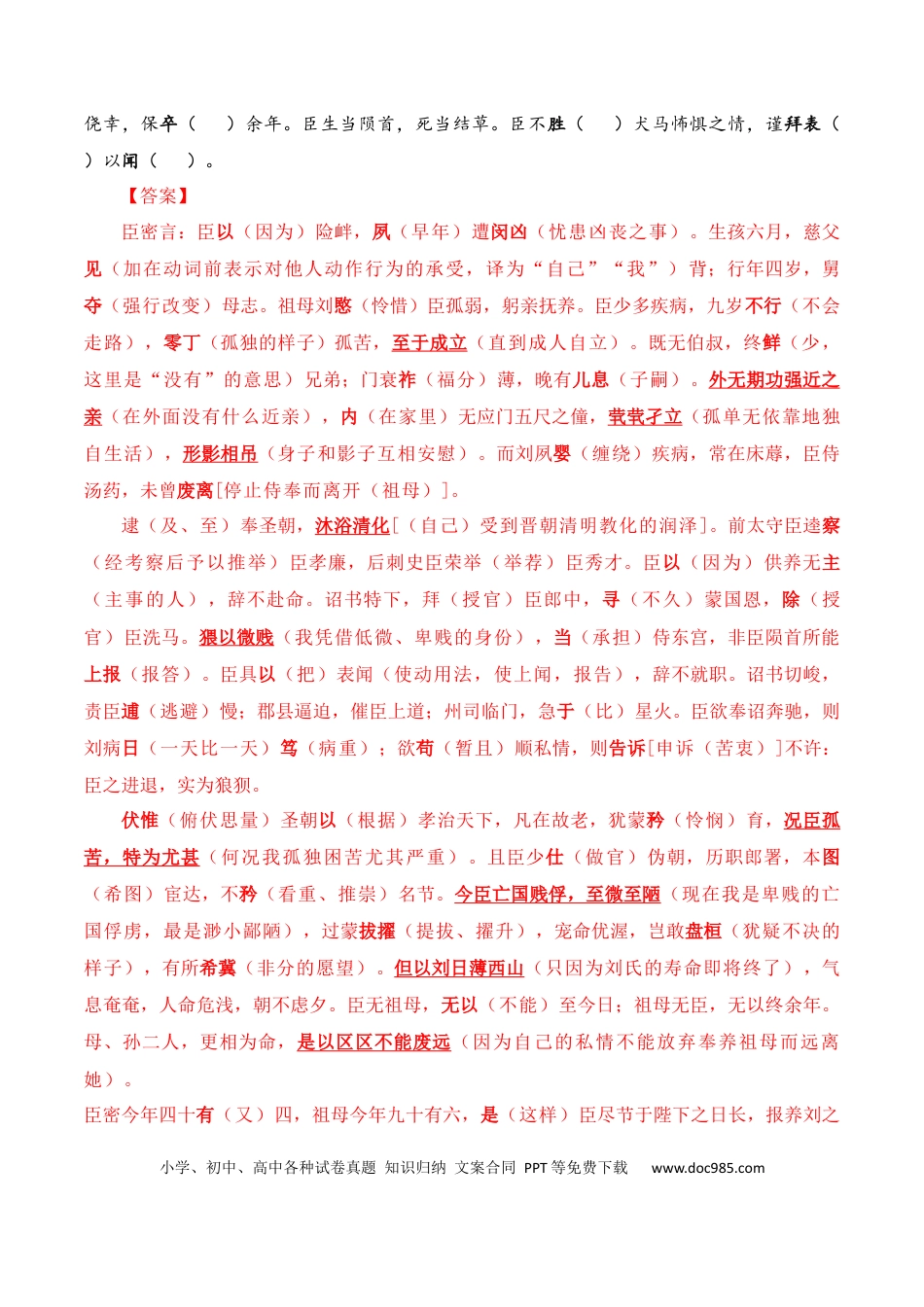 高中英文专题05：选择性必修下册文言知识梳理（解析版）.docx
