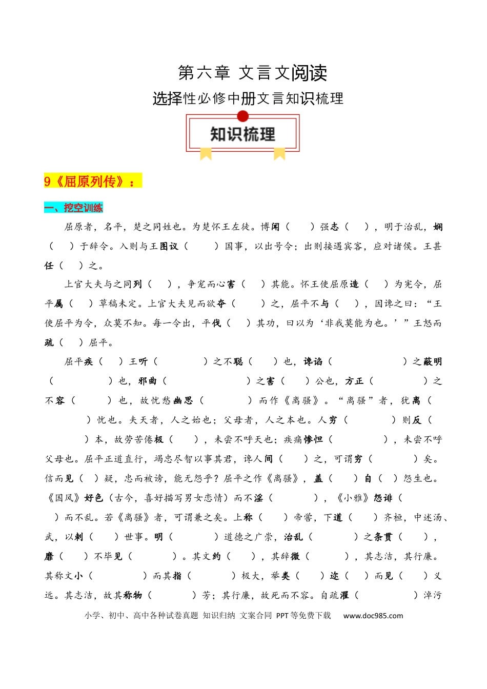 高中英文专题04：选择性必修中册文言知识梳理（原卷版）.docx