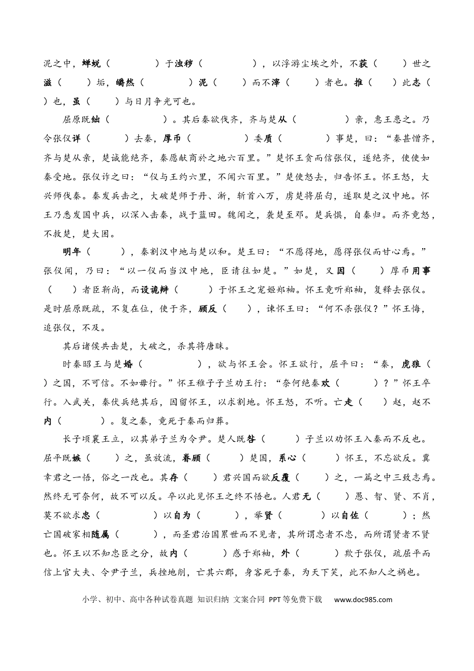 高中英文专题04：选择性必修中册文言知识梳理（原卷版）.docx