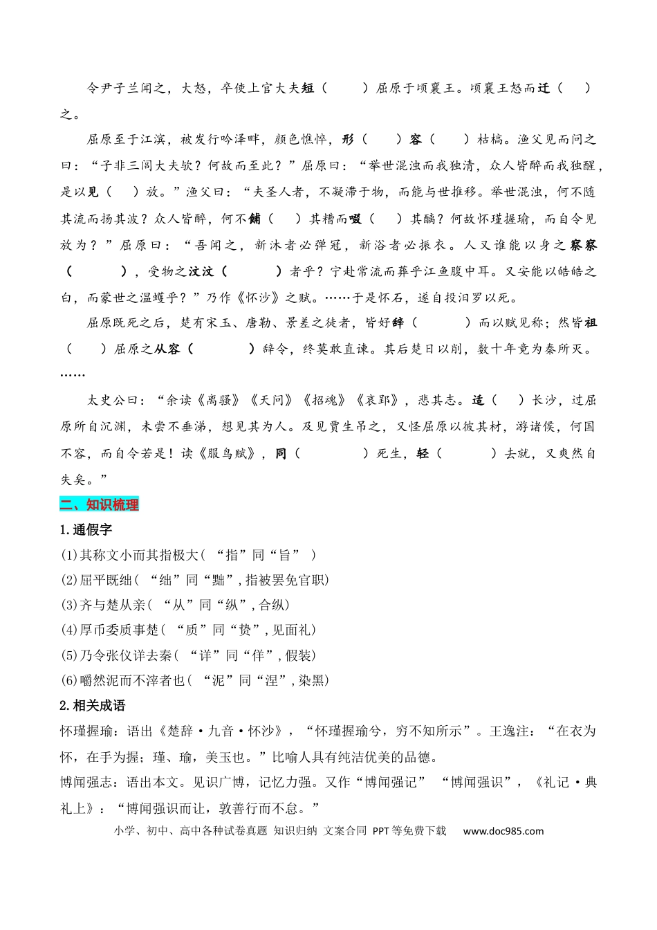 高中英文专题04：选择性必修中册文言知识梳理（原卷版）.docx