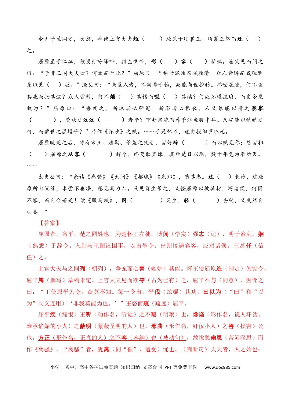 高中英文专题04：选择性必修中册文言知识梳理（解析版）.docx