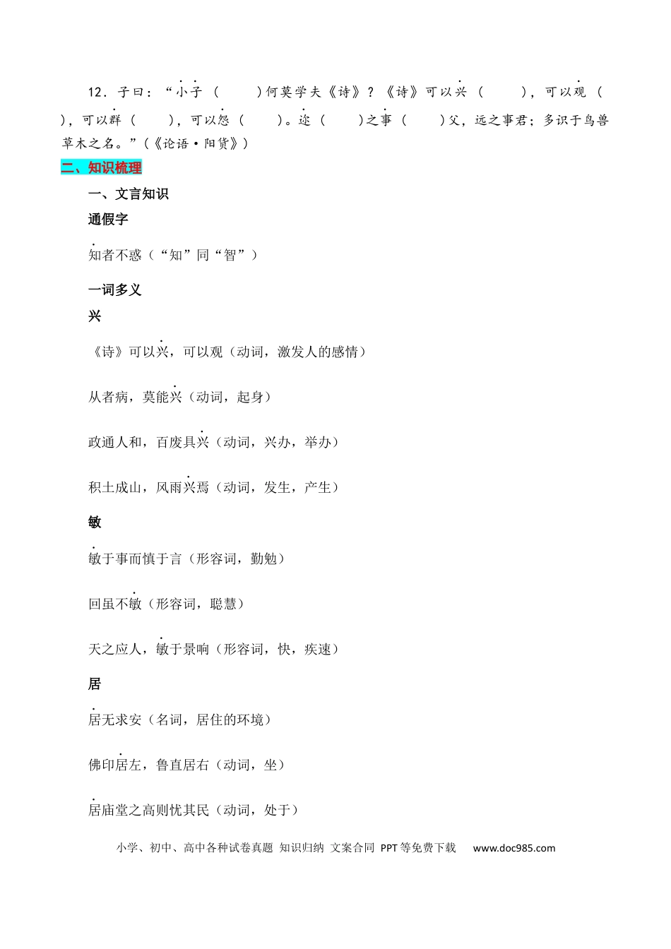 高中英文专题03：选择性必修上册文言知识梳理（原卷版）.docx