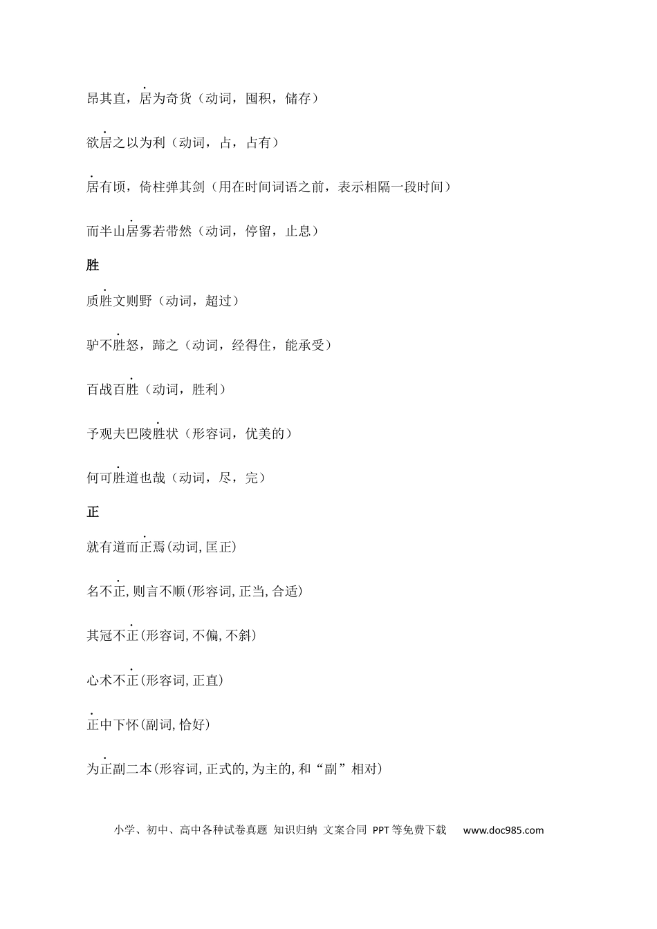 高中英文专题03：选择性必修上册文言知识梳理（原卷版）.docx
