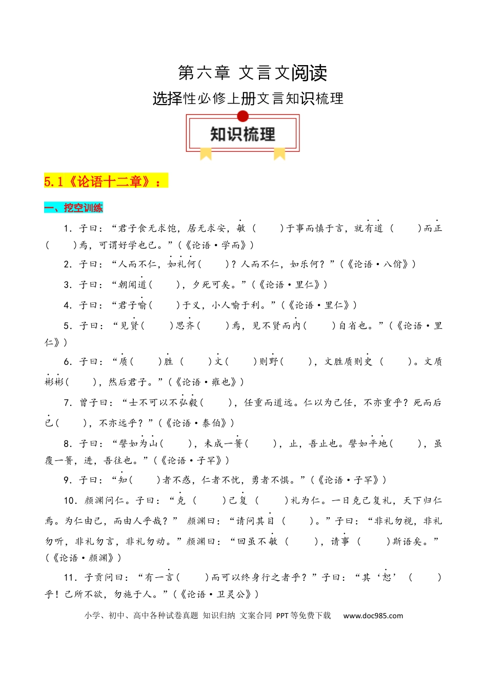 高中英文专题03：选择性必修上册文言知识梳理（解析版）.docx