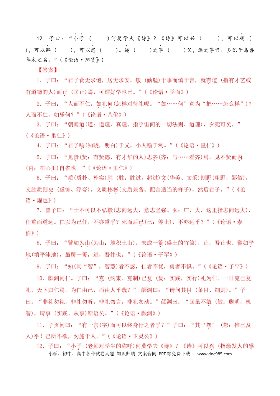 高中英文专题03：选择性必修上册文言知识梳理（解析版）.docx
