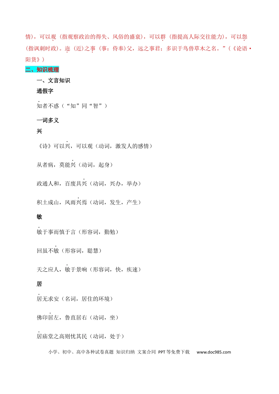 高中英文专题03：选择性必修上册文言知识梳理（解析版）.docx