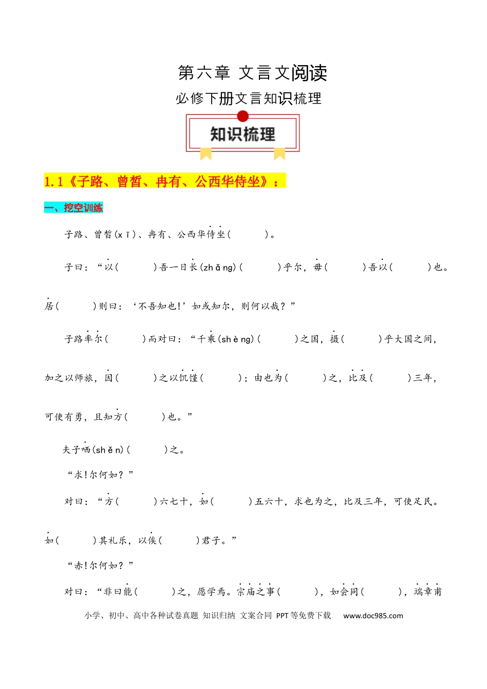 高中英文专题02：必修下册文言知识梳理（原卷版）.docx