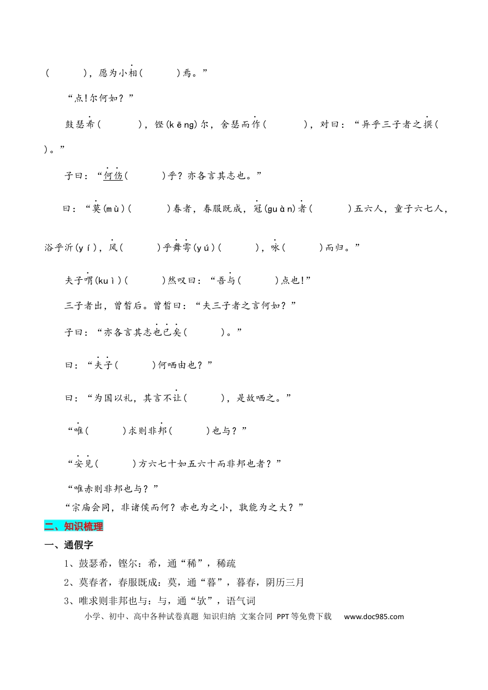 高中英文专题02：必修下册文言知识梳理（原卷版）.docx