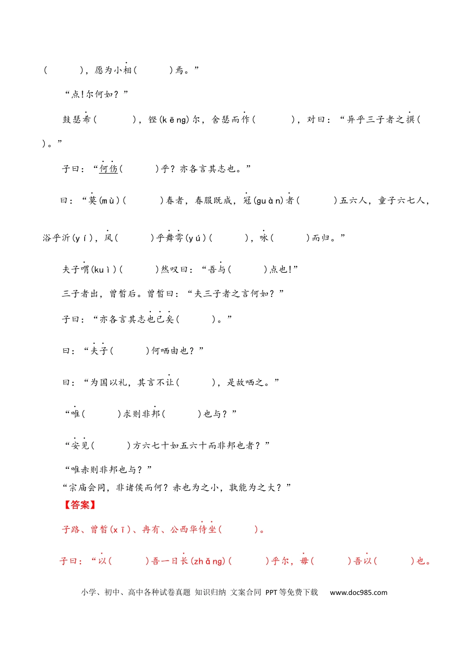高中英文专题02：必修下册文言知识梳理（解析版）.docx