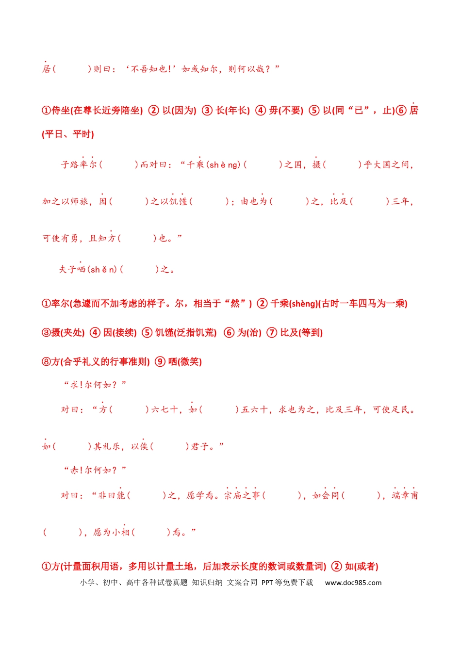 高中英文专题02：必修下册文言知识梳理（解析版）.docx