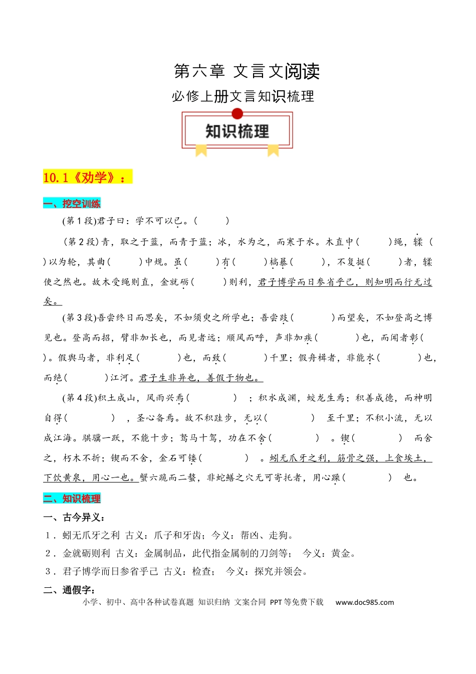 高中英文专题01：必修上册文言知识梳理（原卷版）.docx