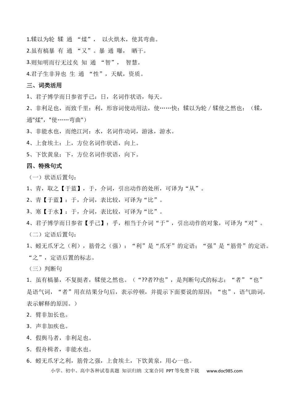 高中英文专题01：必修上册文言知识梳理（原卷版）.docx
