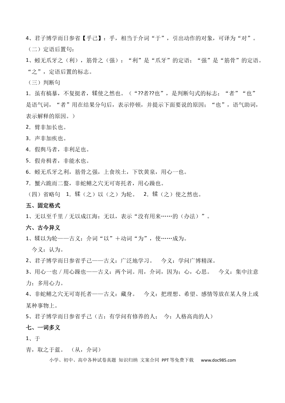 高中英文专题01：必修上册文言知识梳理（解析版）.docx