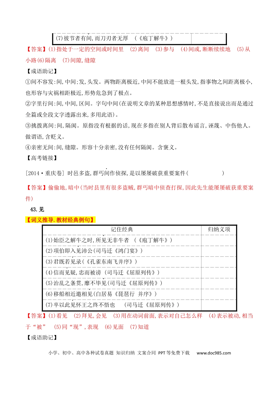 高中英文高中统编教材120个高频考查文言实词教材经典例句+关联成语助记+高考对应真题（41-80）.docx