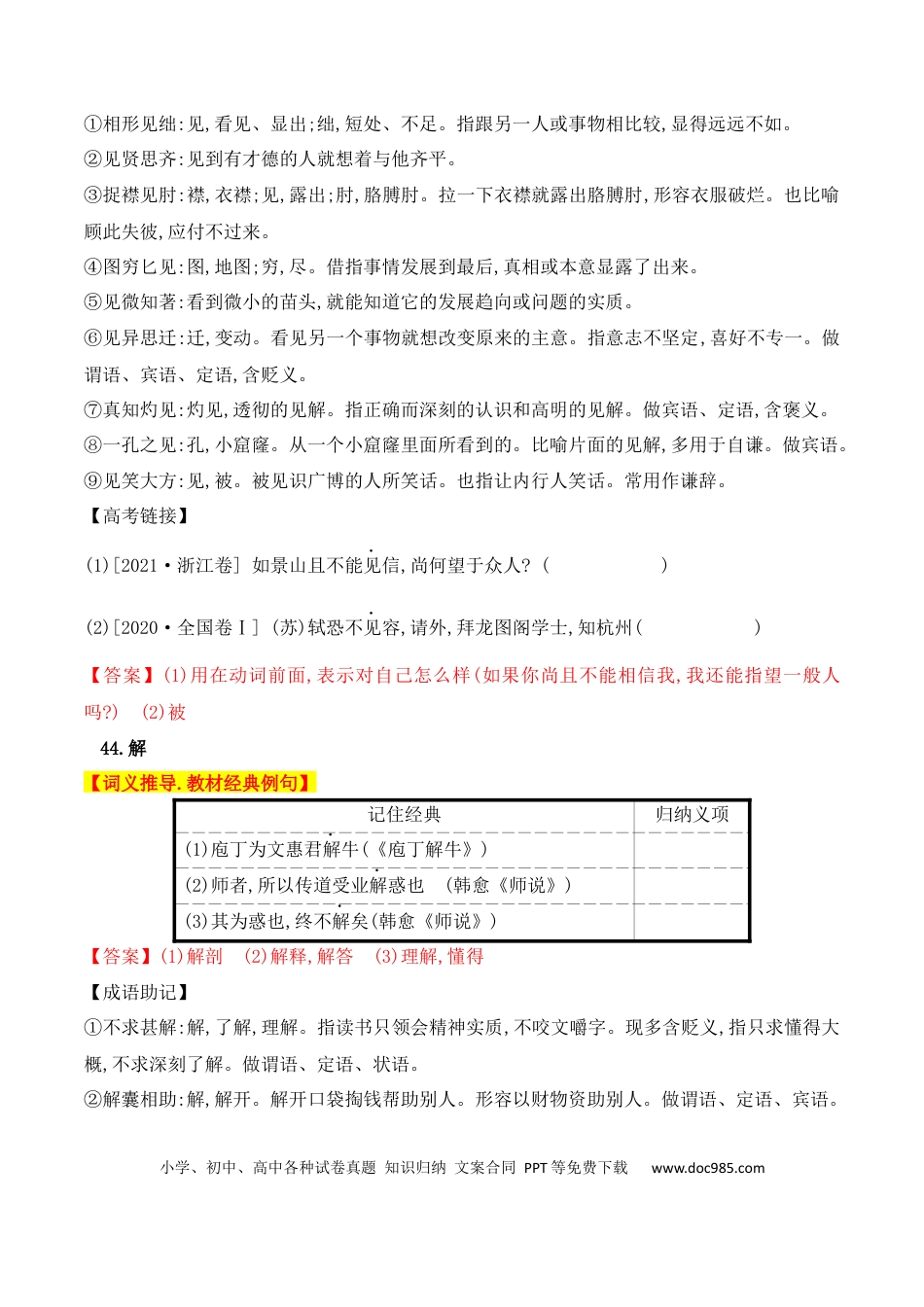 高中英文高中统编教材120个高频考查文言实词教材经典例句+关联成语助记+高考对应真题（41-80）.docx