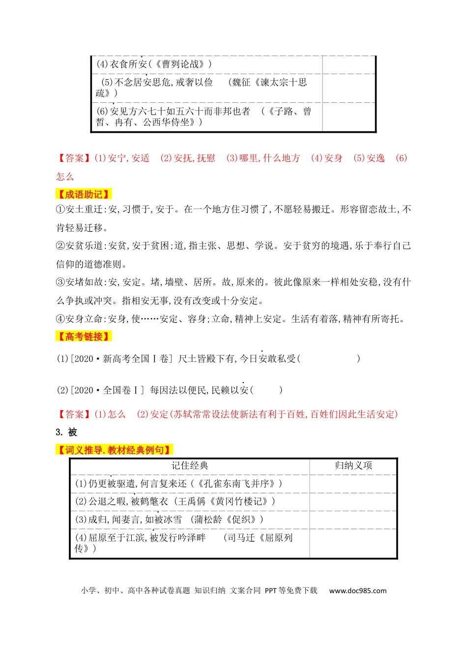 高中英文高中统编教材120个高频考查文言实词教材经典例句+关联成语助记+高考对应真题（1-40）.docx