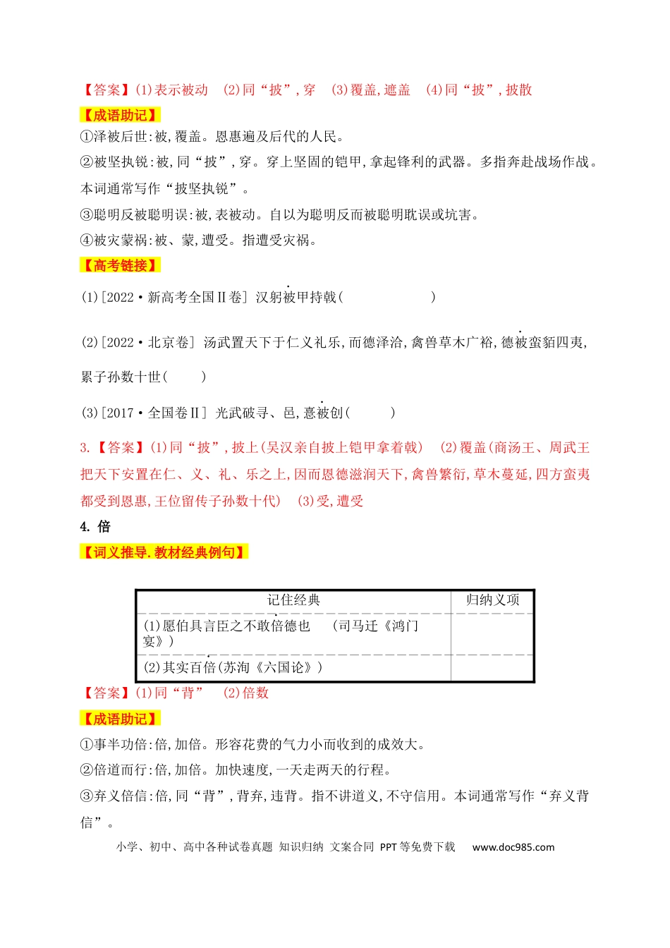高中英文高中统编教材120个高频考查文言实词教材经典例句+关联成语助记+高考对应真题（1-40）.docx