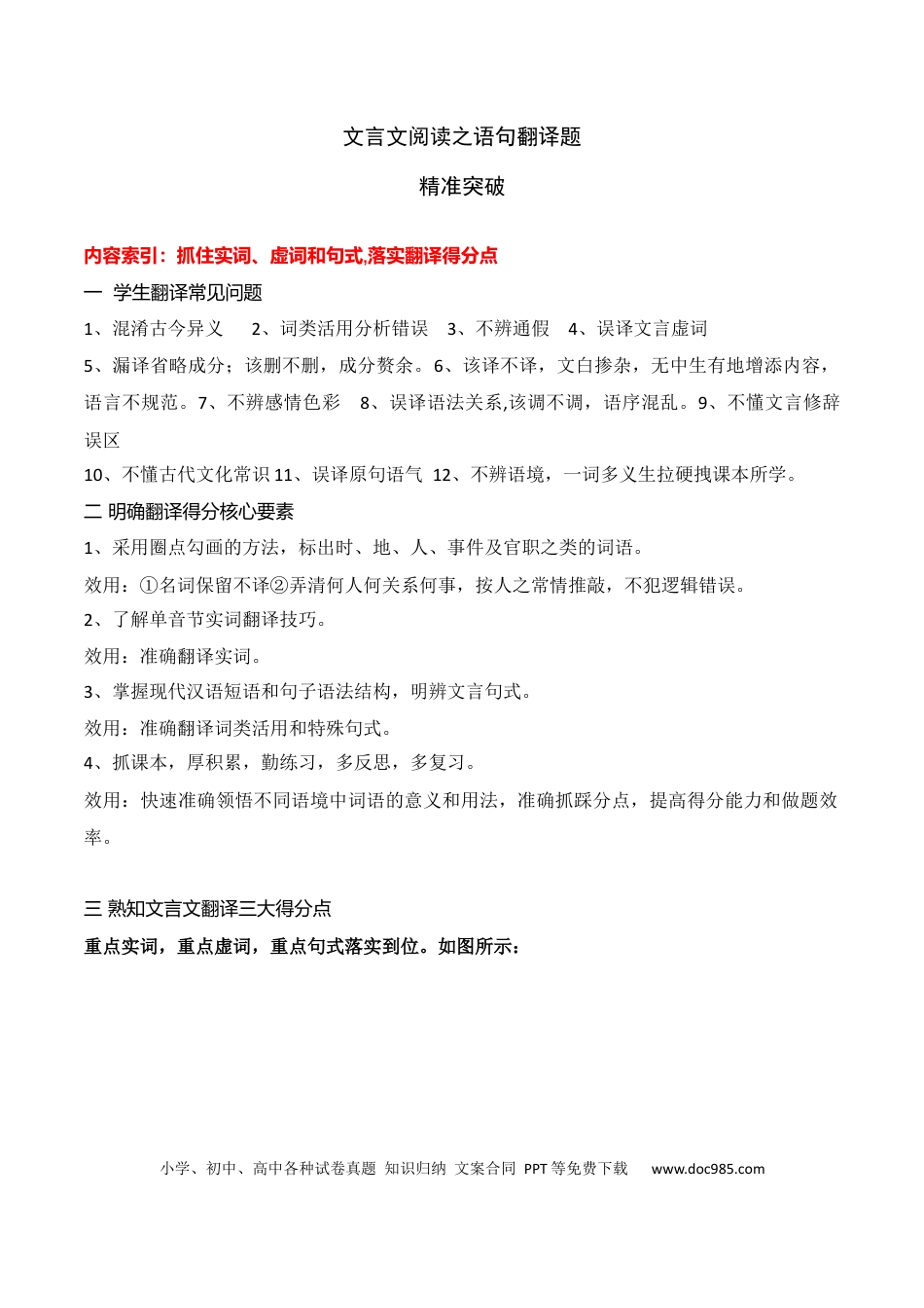 高中英文04文言文阅读之语句翻译题精准突破.docx