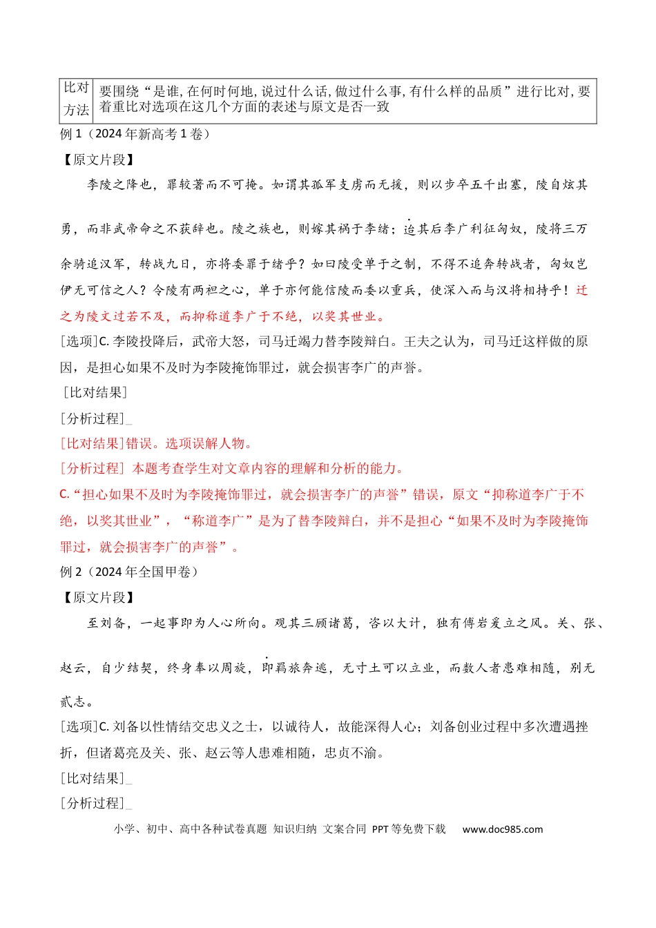 高中英文03文言文阅读之文意概括选择题精准突破.docx