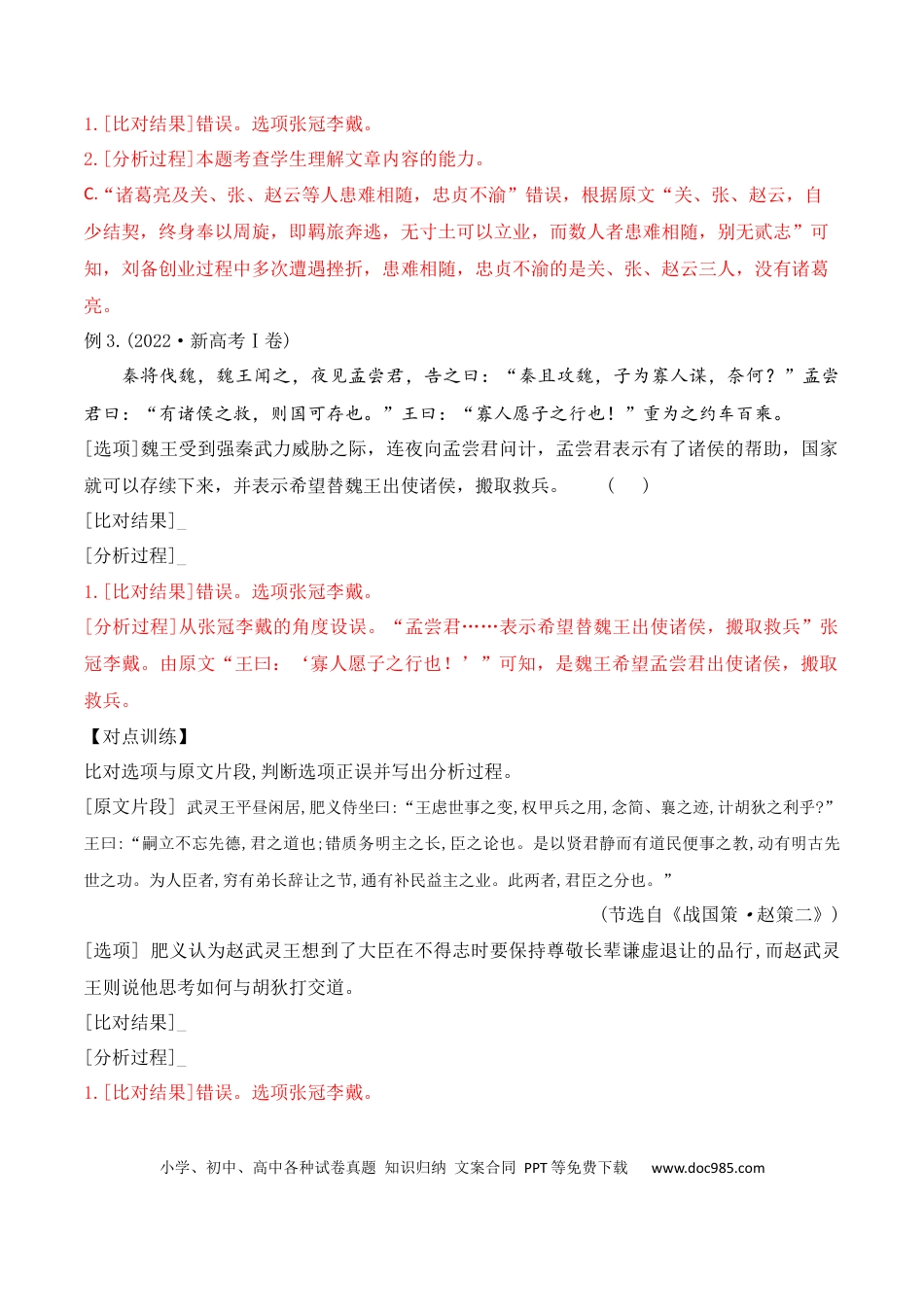 高中英文03文言文阅读之文意概括选择题精准突破.docx