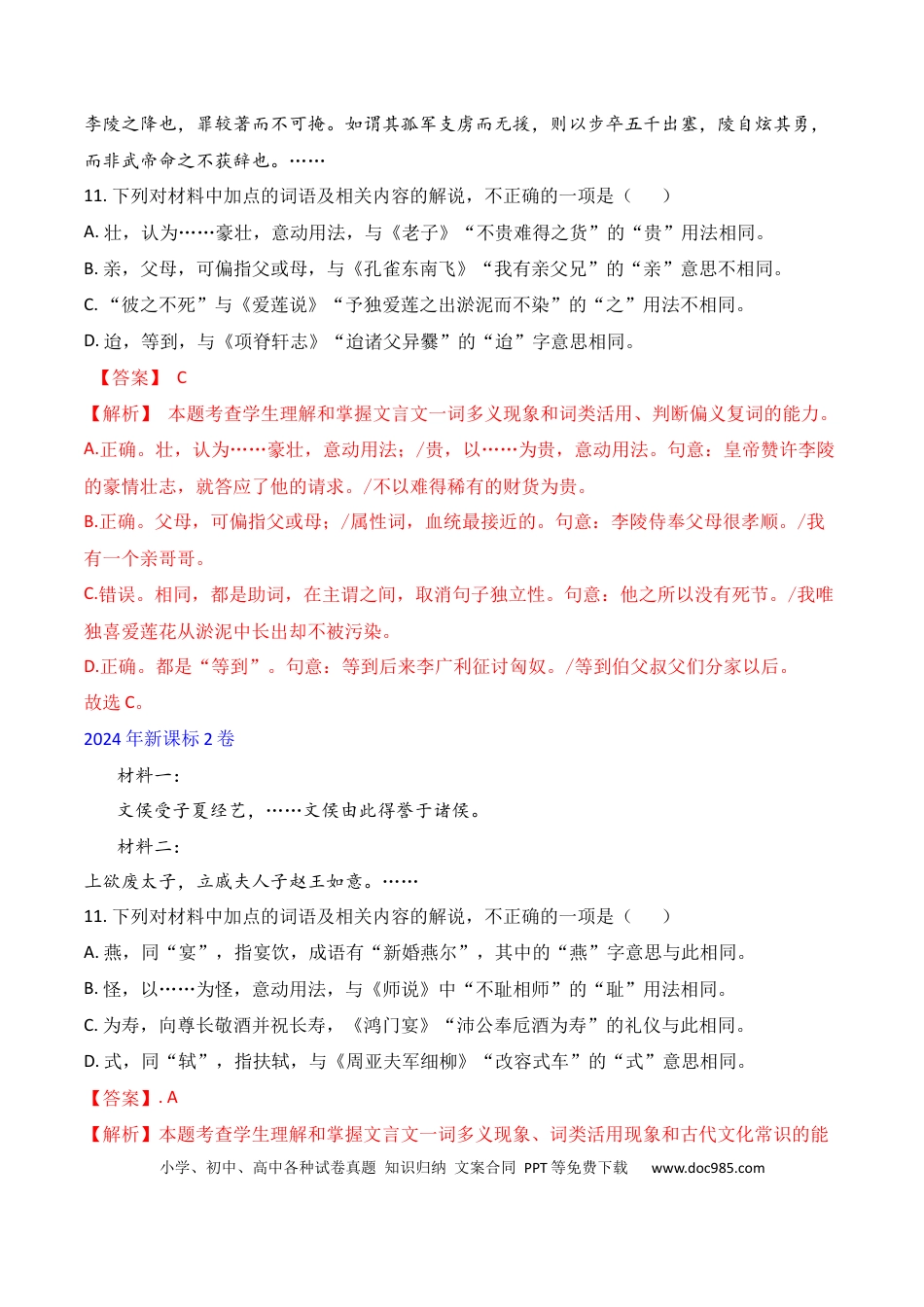 高中英文02 文言文阅读选择题之文言词语推断题精准突破.docx