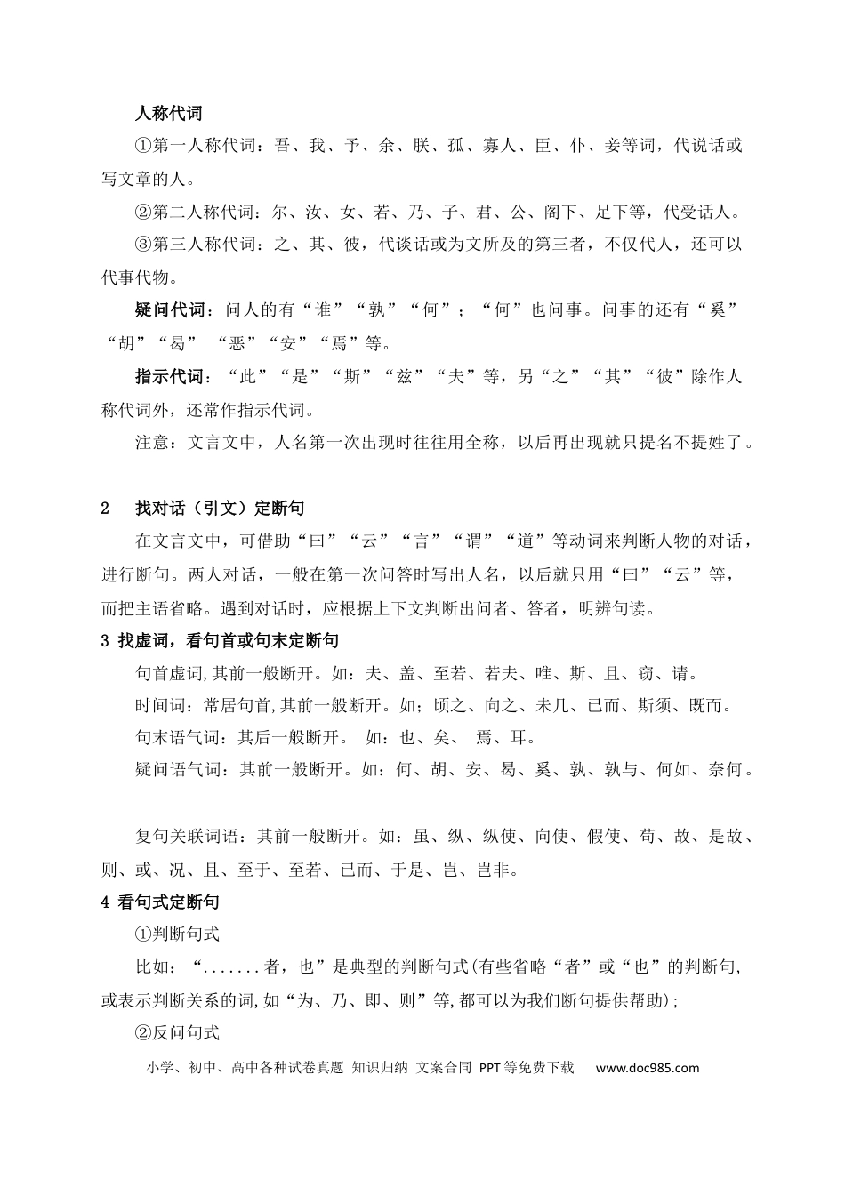 高中英文01文言文阅读之断句主观题填涂精准突破.docx
