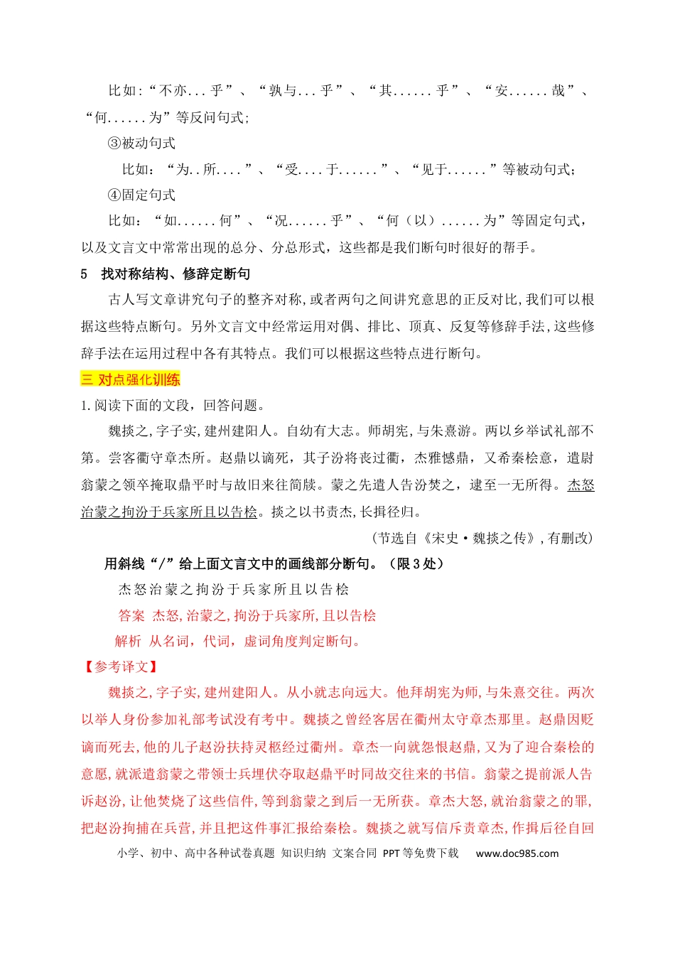 高中英文01文言文阅读之断句主观题填涂精准突破.docx