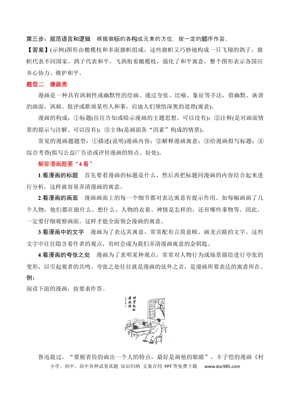 高中英文专题13：图文转换（原卷版）.docx