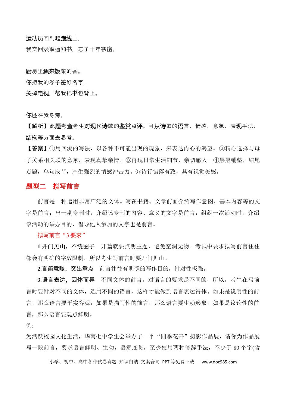 高中英文专题12：拟写文学(新闻)点评、前言、微新闻、串台词等（原卷版）.docx
