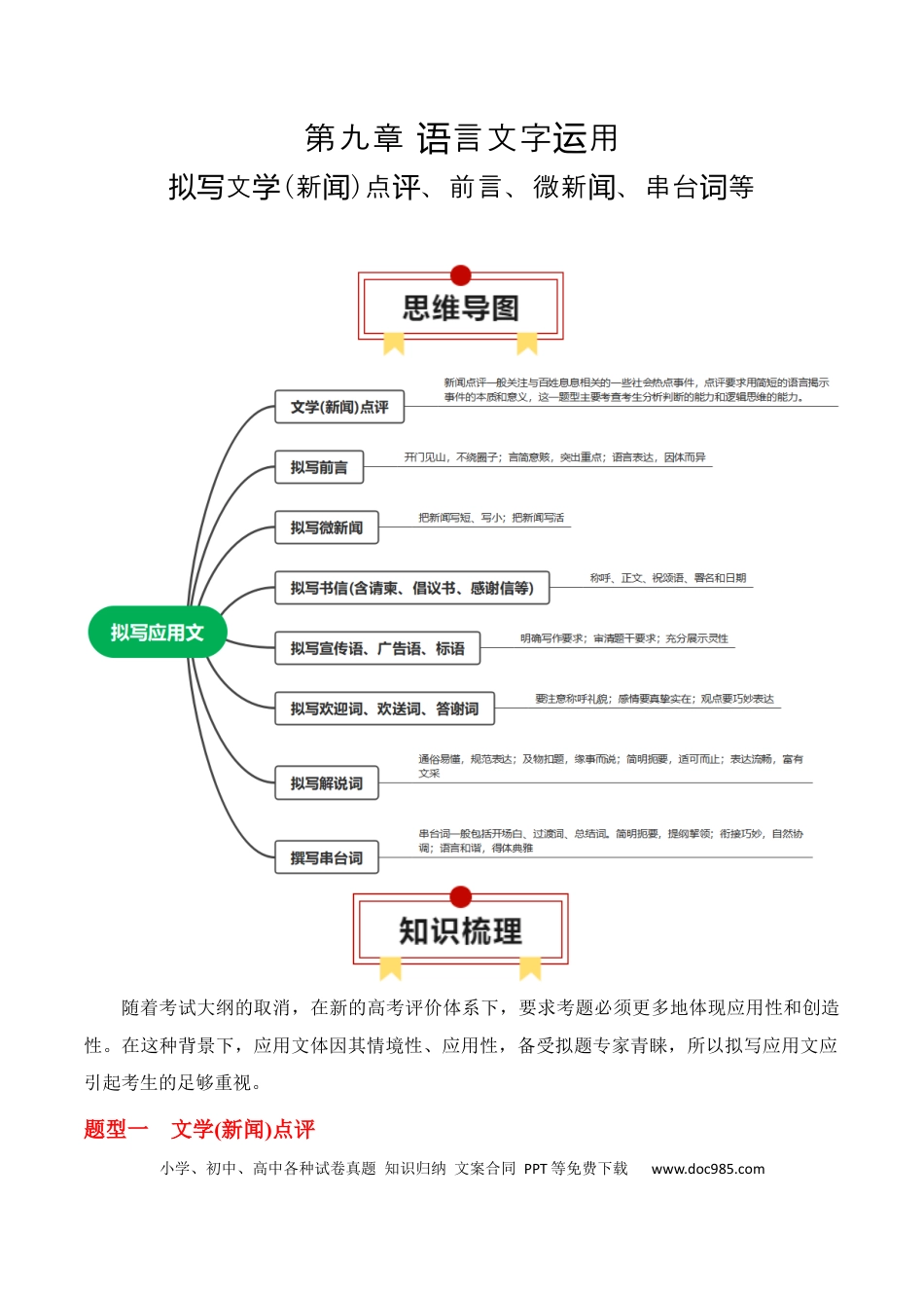 高中英文专题12：拟写文学(新闻)点评、前言、微新闻、串台词等（解析版）.docx