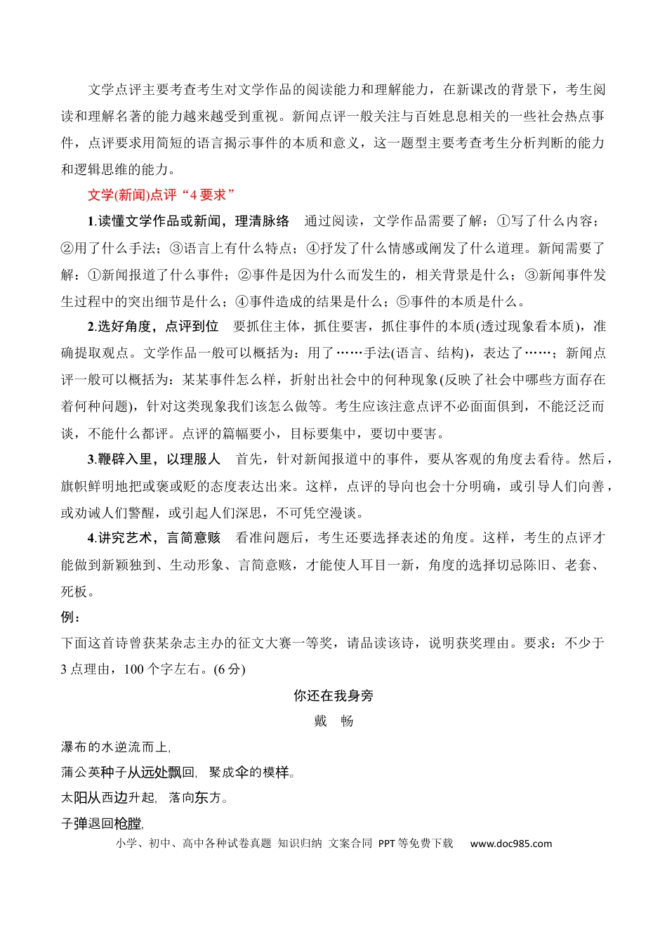 高中英文专题12：拟写文学(新闻)点评、前言、微新闻、串台词等（解析版）.docx