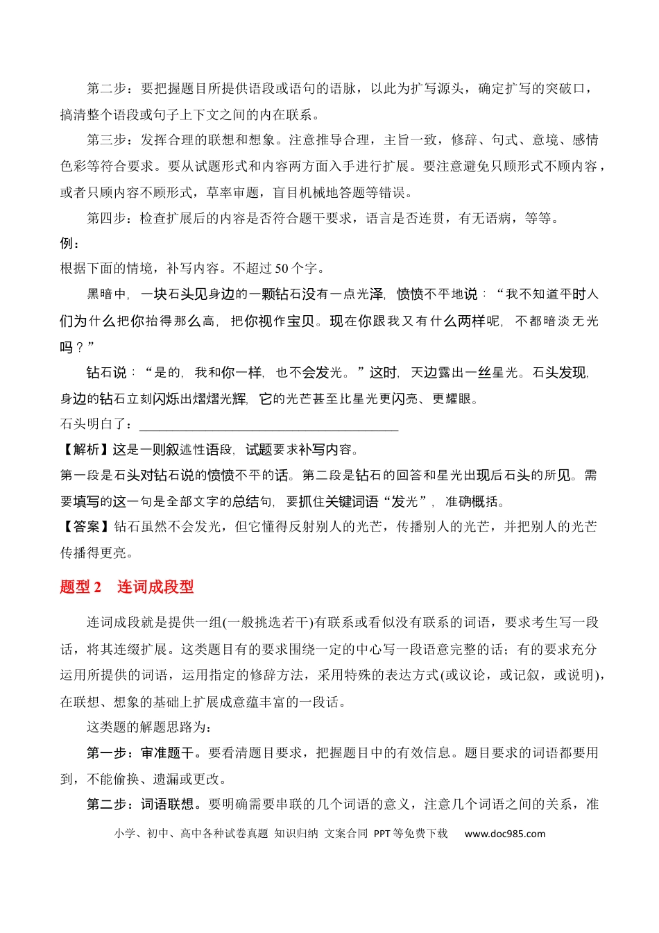 高中英文专题11：扩展语句 压缩语段（解析版）.docx