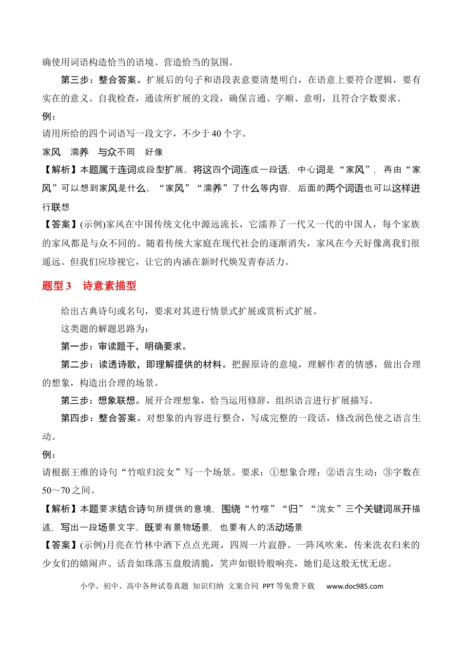 高中英文专题11：扩展语句 压缩语段（解析版）.docx
