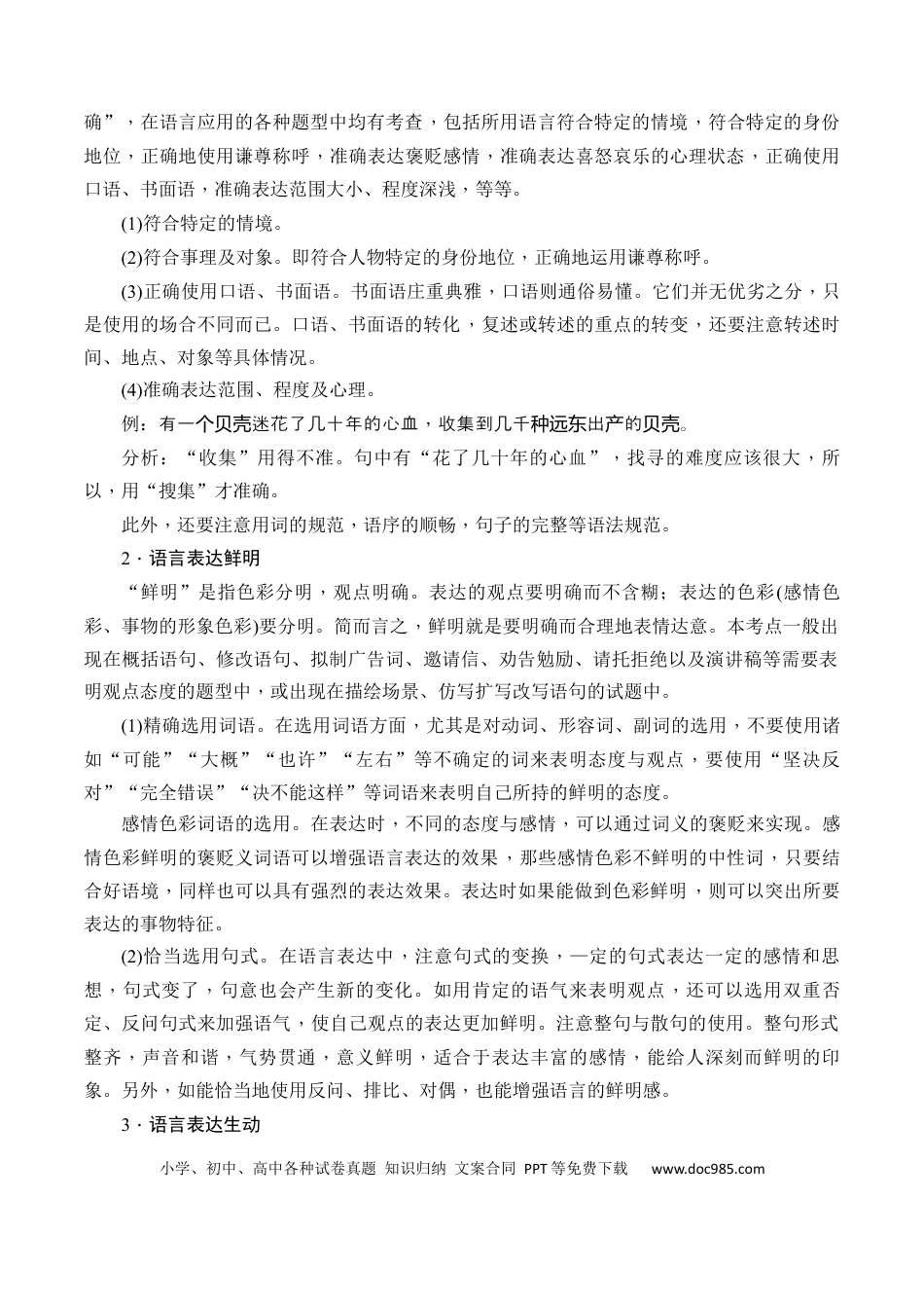 高中英文专题10：语言表达准确、鲜明、生动（原卷版）.docx