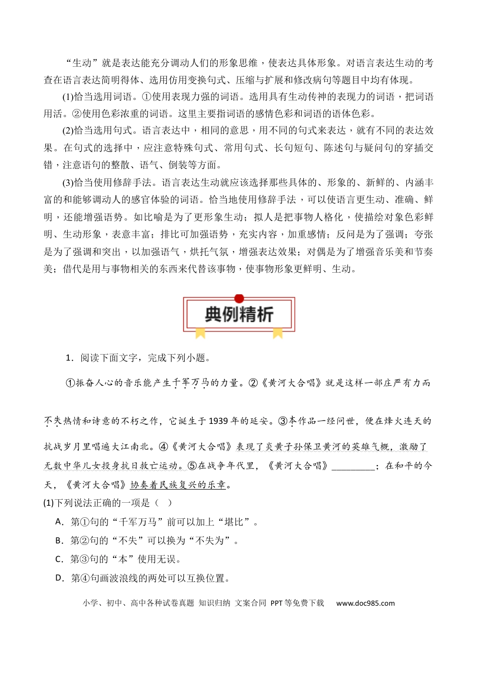 高中英文专题10：语言表达准确、鲜明、生动（解析版）.docx